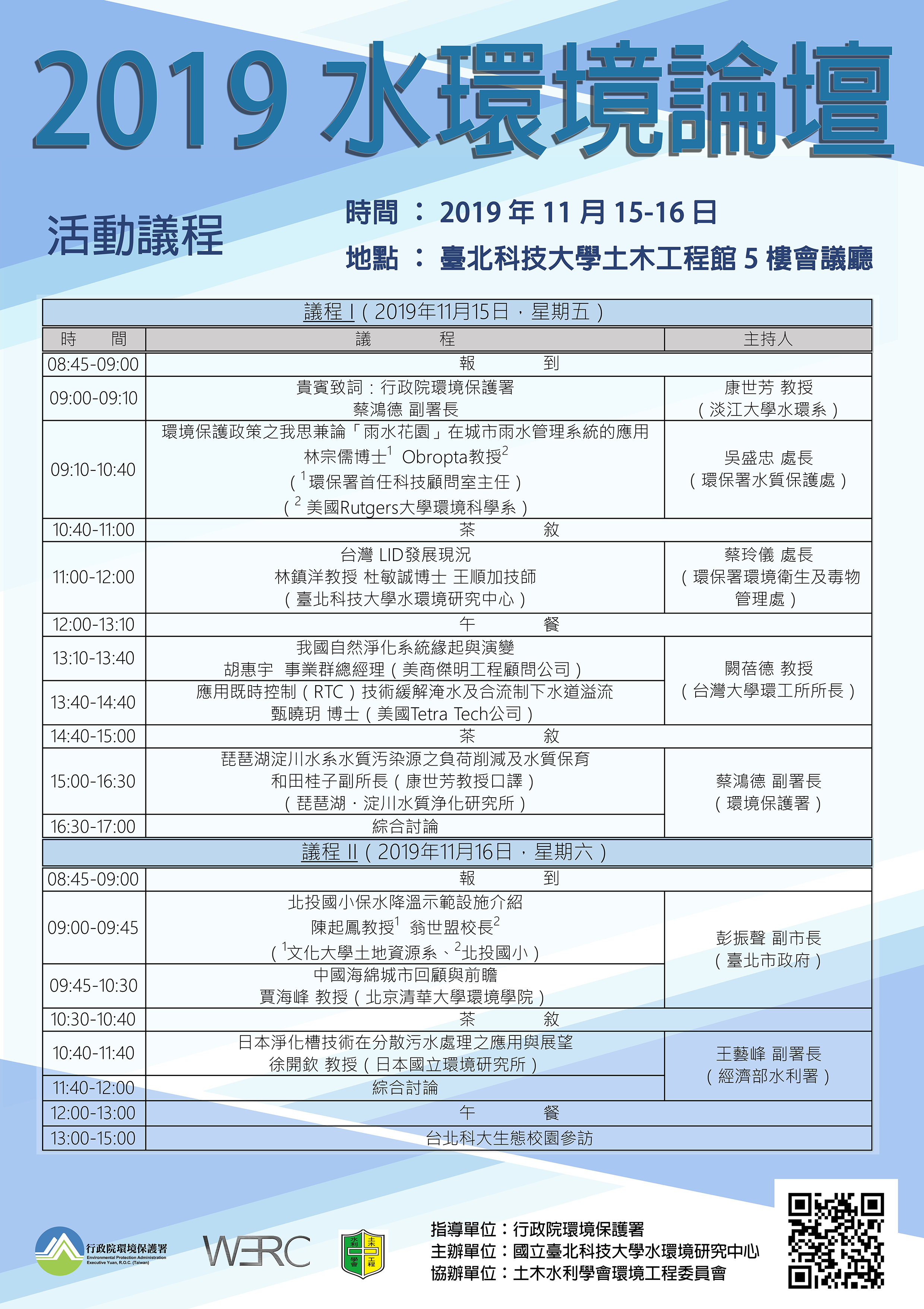 2019水環境論壇